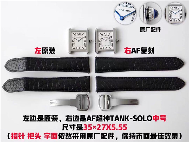 评测：AF厂卡地亚手表坦克系列TANK-SOLO对比正品