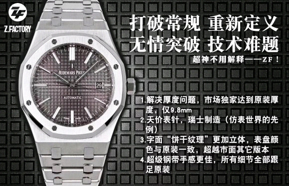 评测：ZF爱彼皇家橡树15500复刻手表对比JF厂质量比较