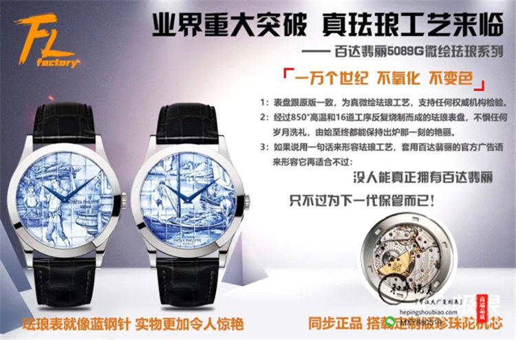评测：FL新品百达翡丽古典系列腕表,全新的微绘珐琅工艺